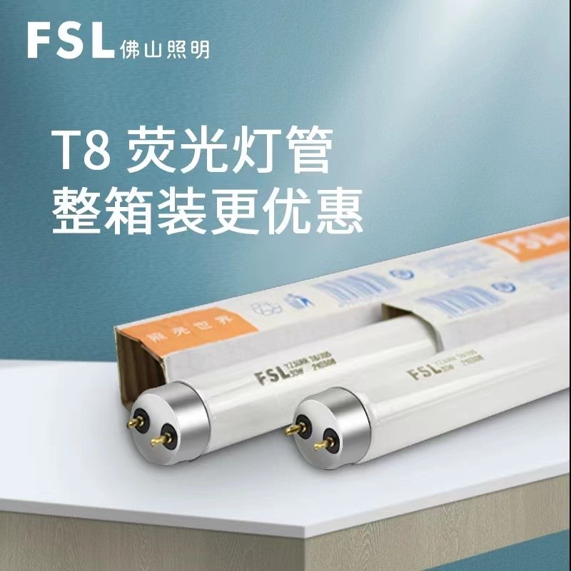 一体式荧光灯