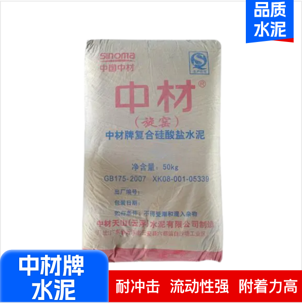 中材牌水泥 袋装 中材水泥