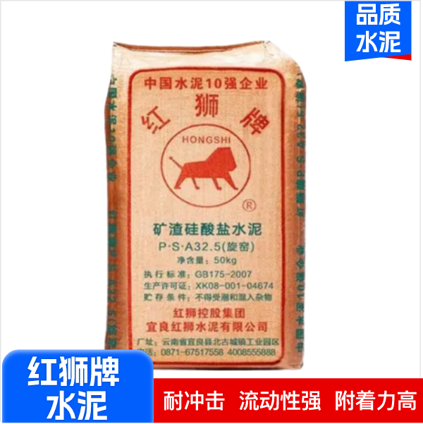 红狮牌水泥 袋装 红狮水泥