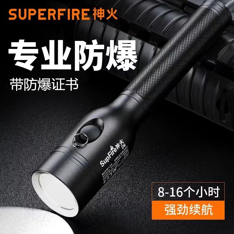 防爆手电筒
