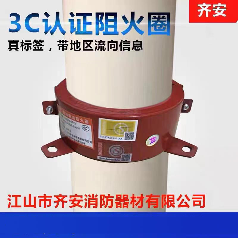 阻火圈