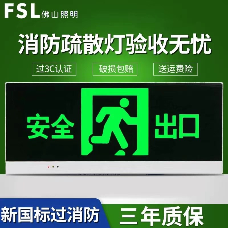 安全出口指示灯