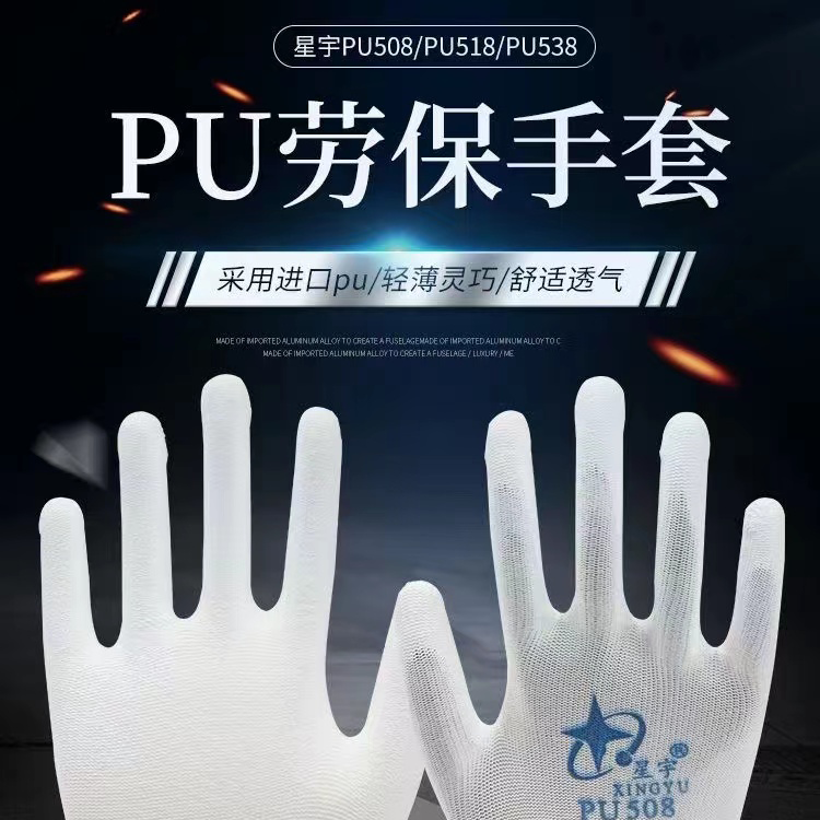 PU防滑手套