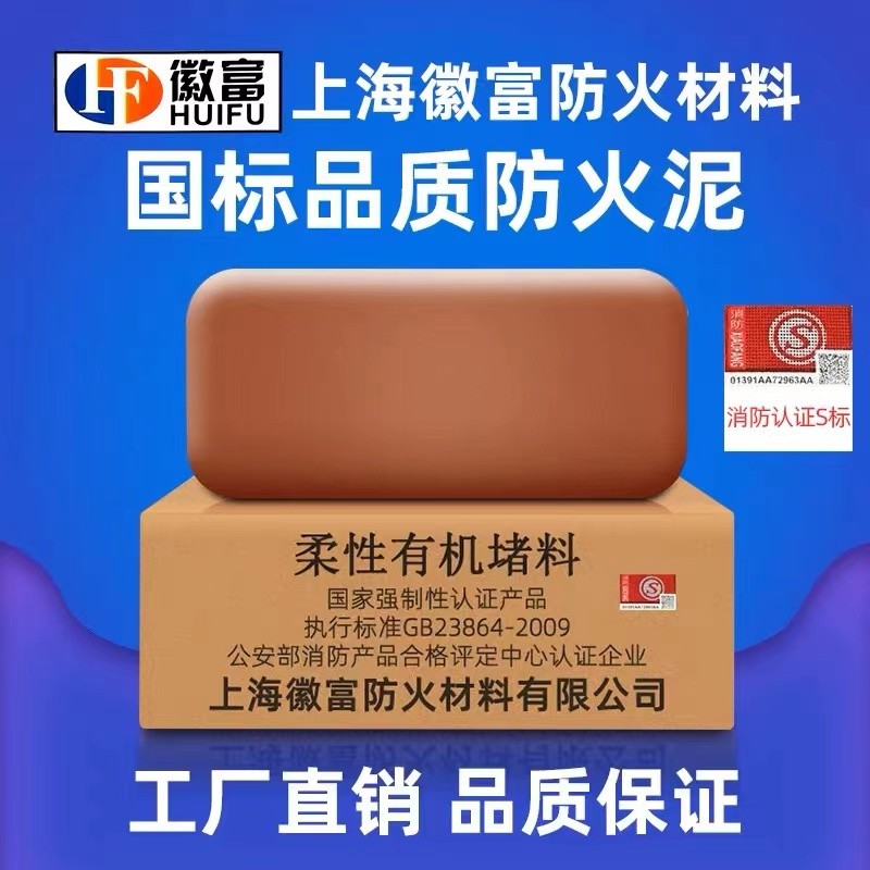 有机防火堵料