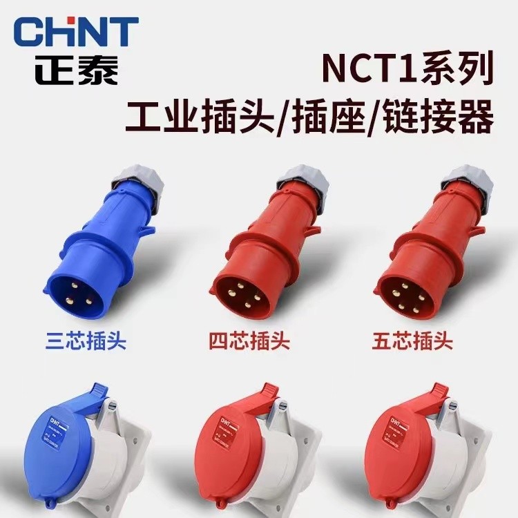 航空插座