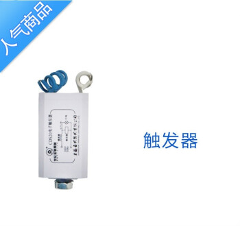 镝灯触发器