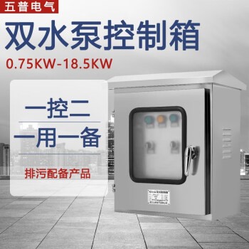 水泵控制箱