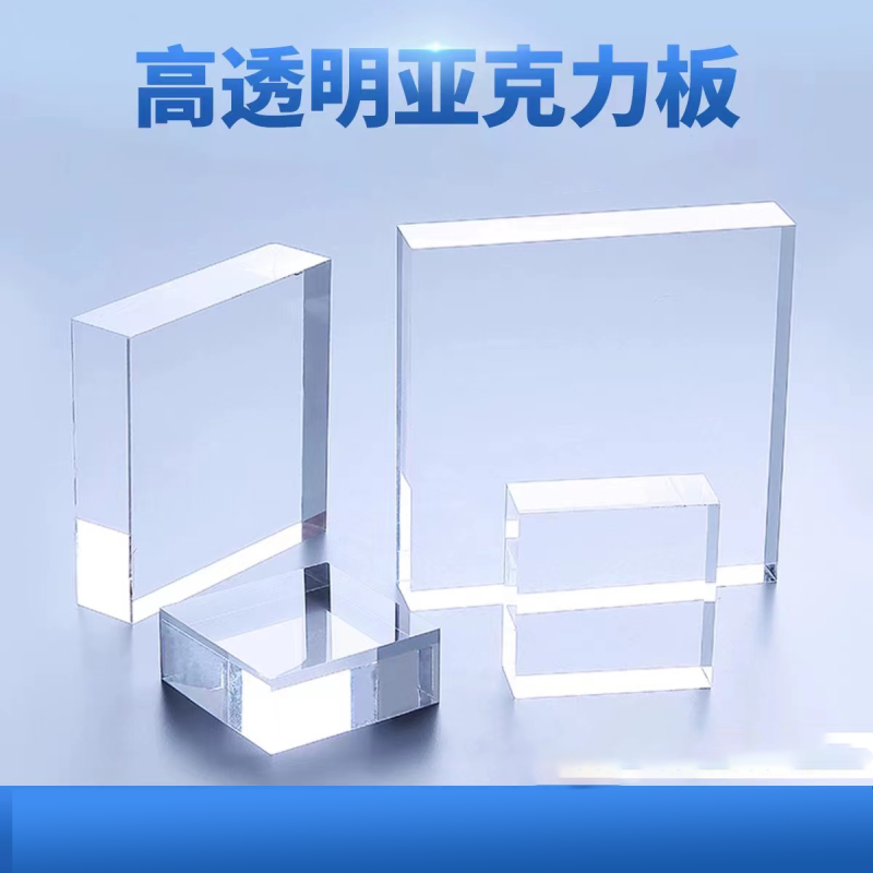 亚克力板