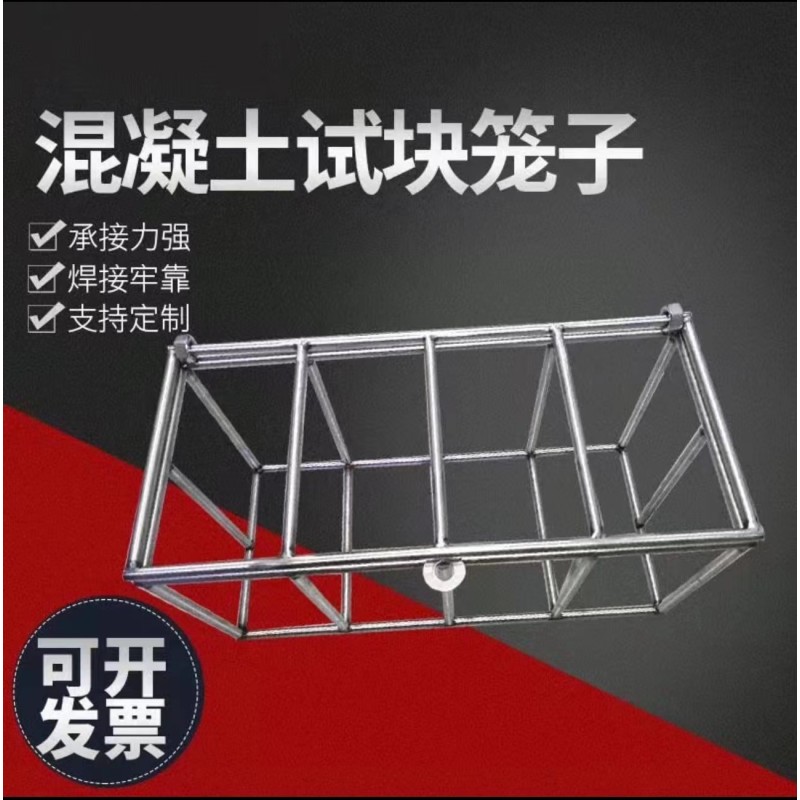 养护试块笼