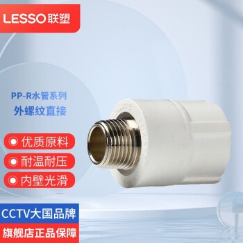PPR螺纹直接