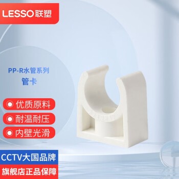 PPR管卡