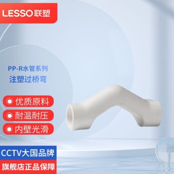 PPR过桥弯