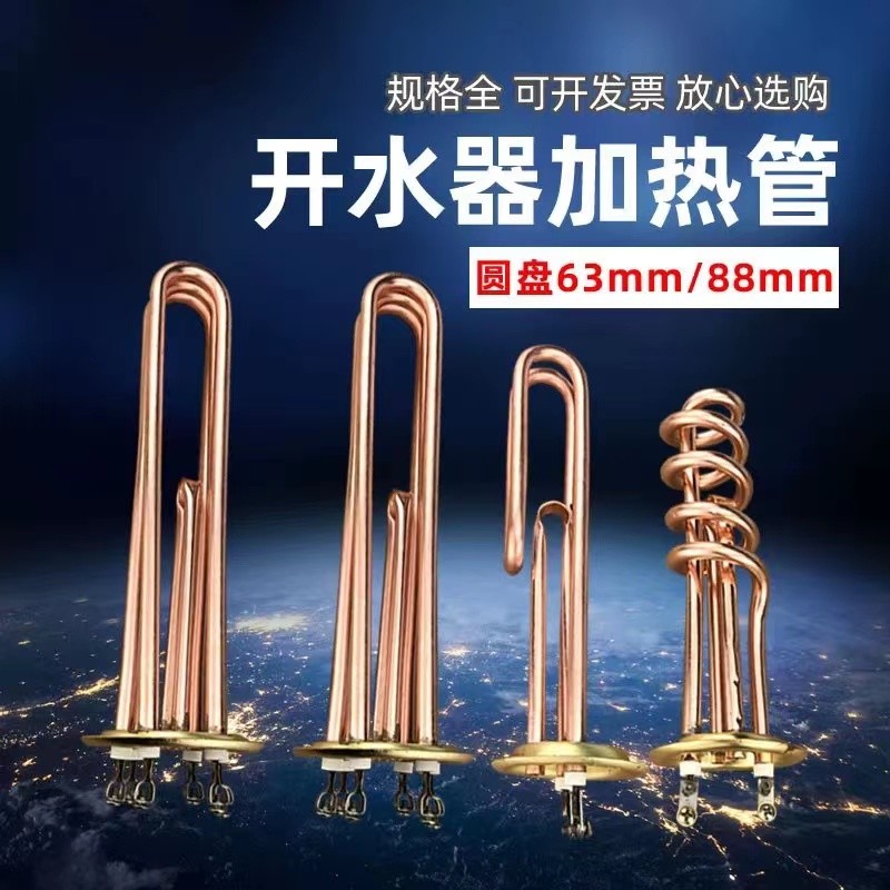 开水器电热管